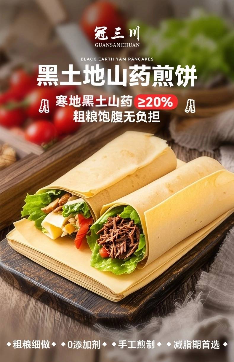 冠三川山药煎饼(1kg礼盒)